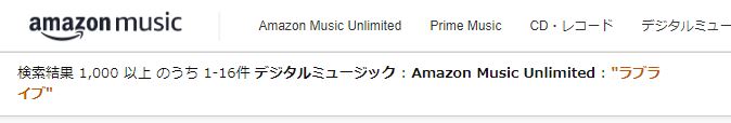 Amazon Music Unlimitedのアニソンラインナップ マジで最高 キュリオス Info